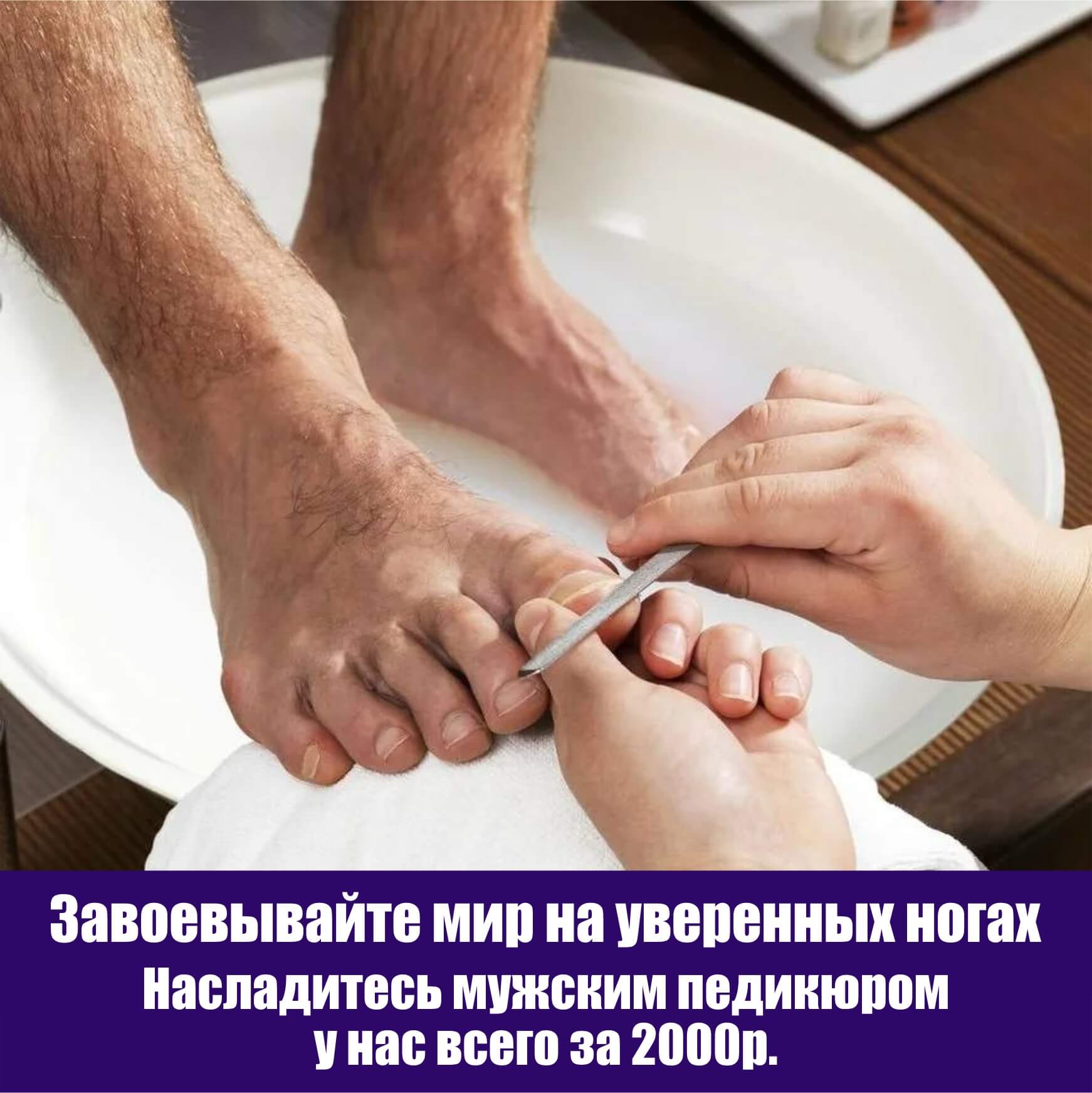 Как правильно сделать педикюр фото Мужские услуги в салоне красоты СПб ❤ 12 месяцев