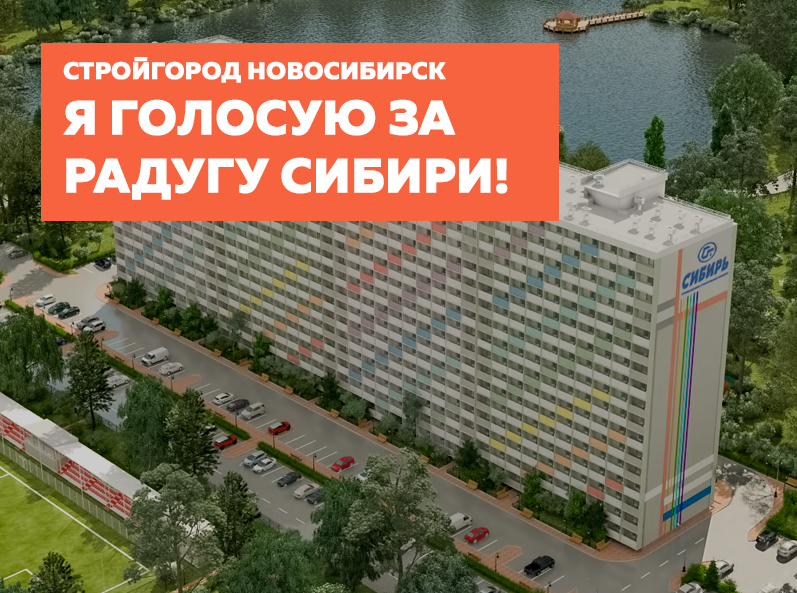 Радуга сибири новосибирск карта