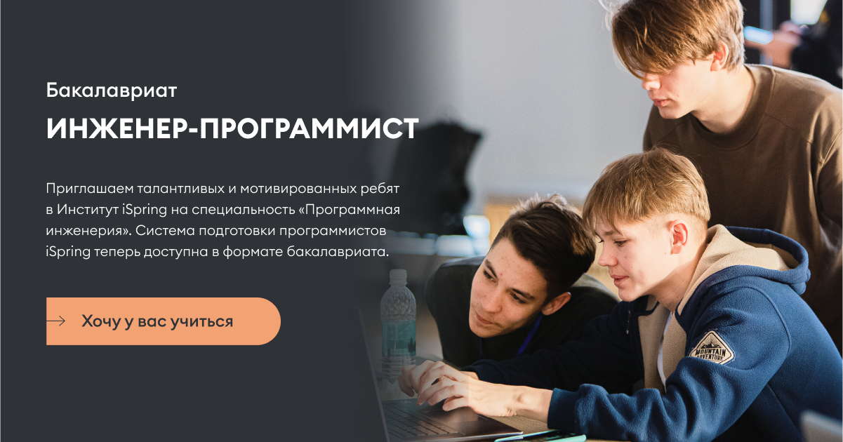 Мфти программирование. Институт ISPRING Йошкар-Ола. Йошкар-Ола институт программирования. ISPRING вуз Йошкар-Ола. Вузы для программистов.