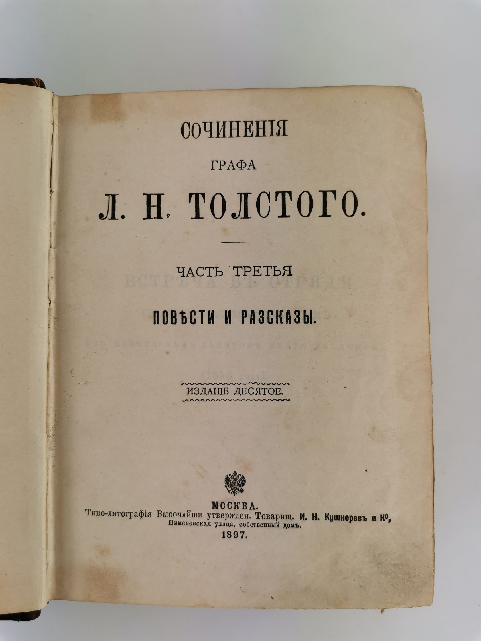 Сборник сочинений Толстого