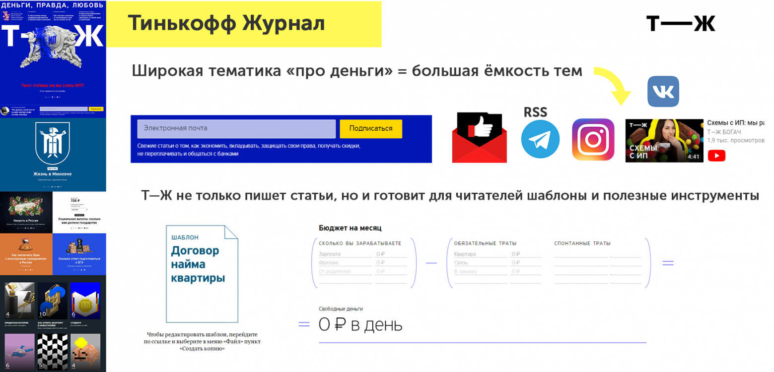 Т ж журнал трат тинькофф. Тинькофф журнал. Тинькофф журнал логотип. Статья тинькофф журнал. Тинькофф журнал реклама.