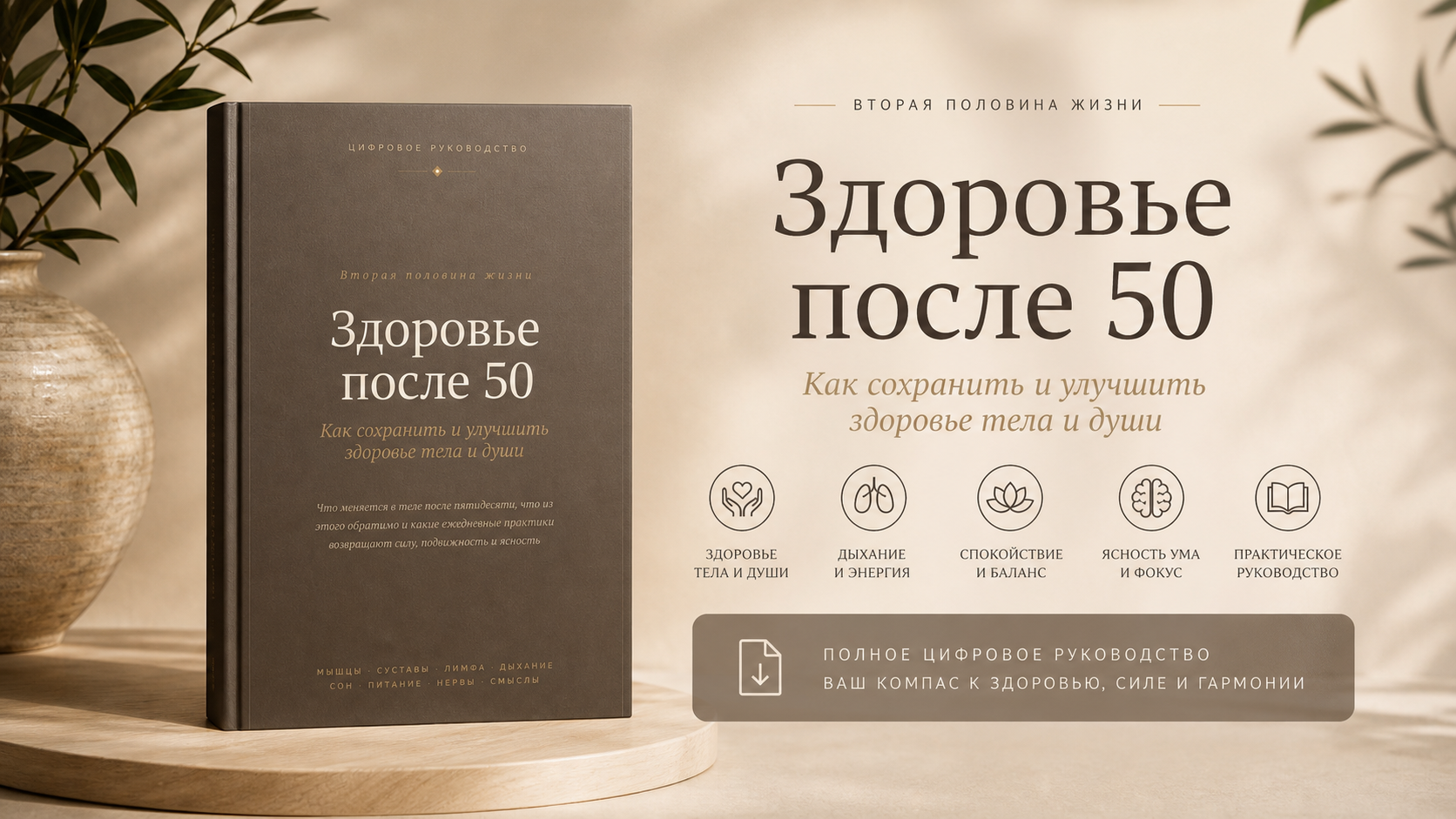 Здоровье после 50