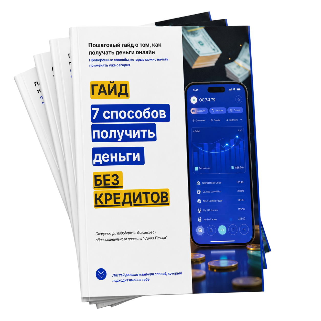 Бесплатный гайд