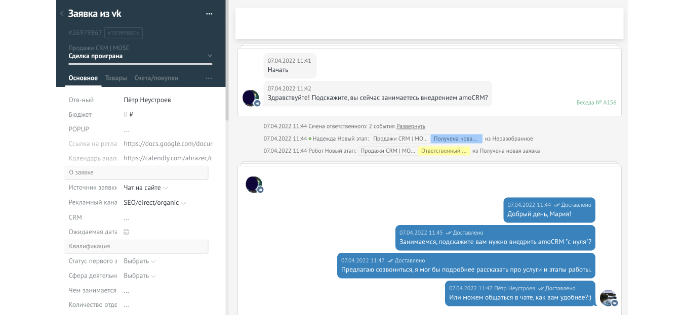 Чат VK в amoCRM