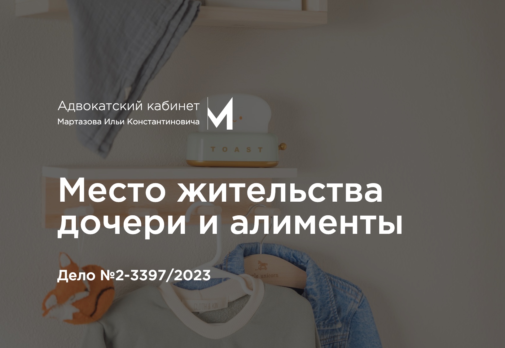 Место жительства дочери и алименты. Дело №2-3397/2023