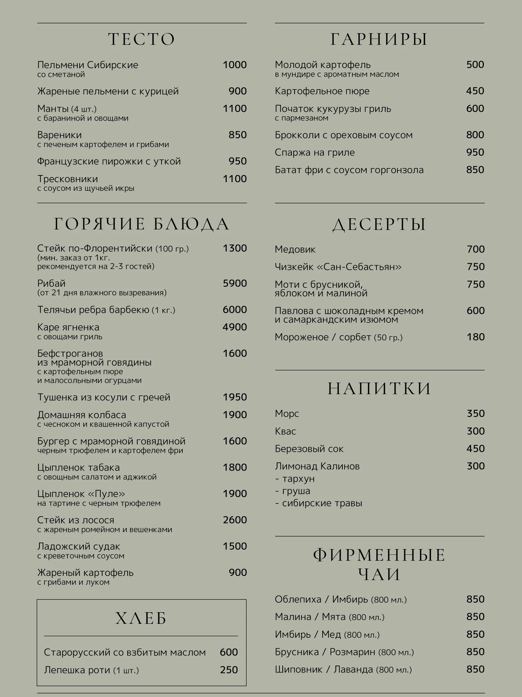 Меню кухни в ресторане БОР812 - закуски