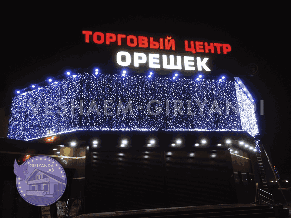 Архитектурная подсветка ТЦ Орешек