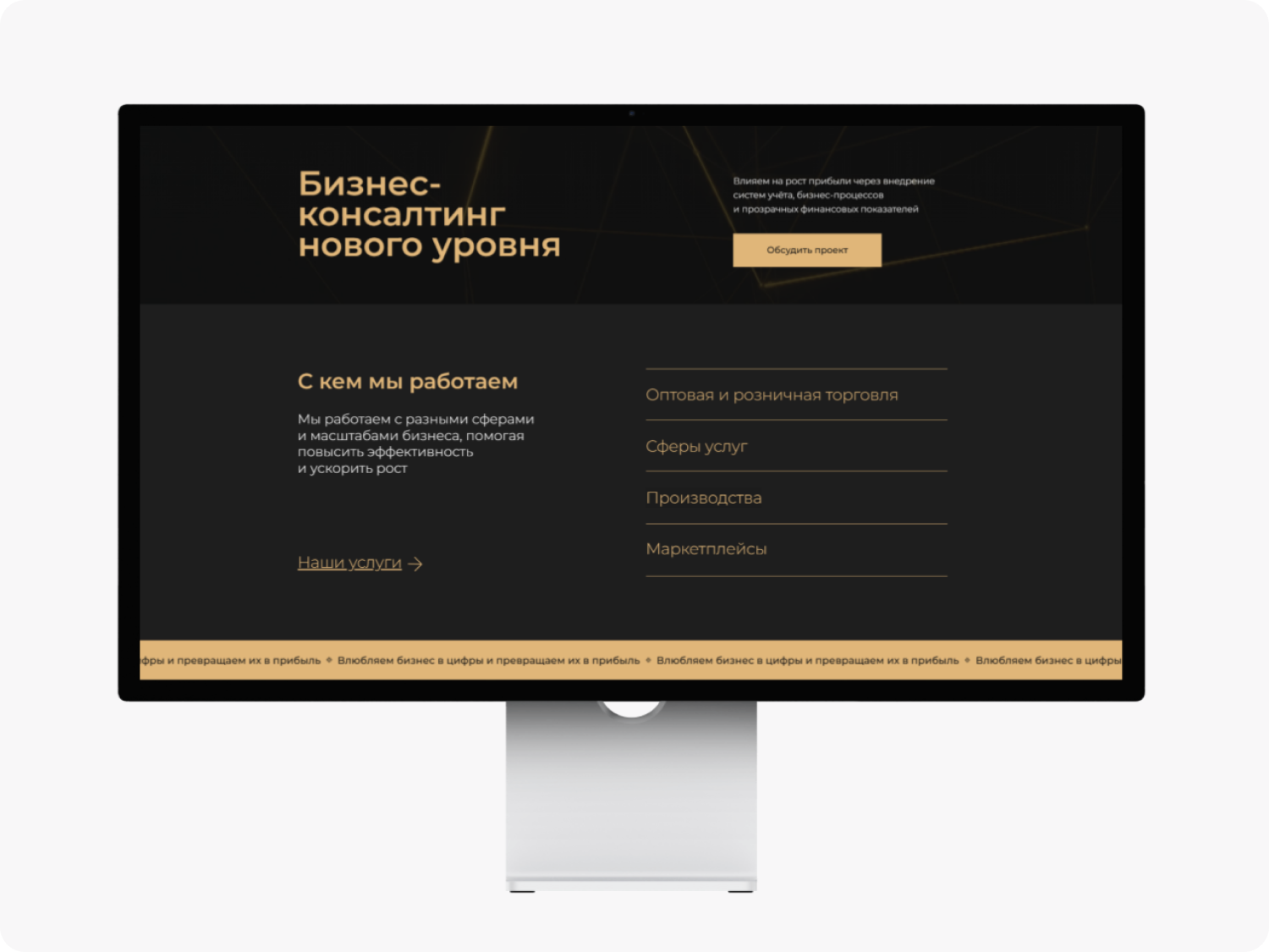 Разработка сайта для консалтинговой компании