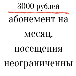 скидка абонемент акция