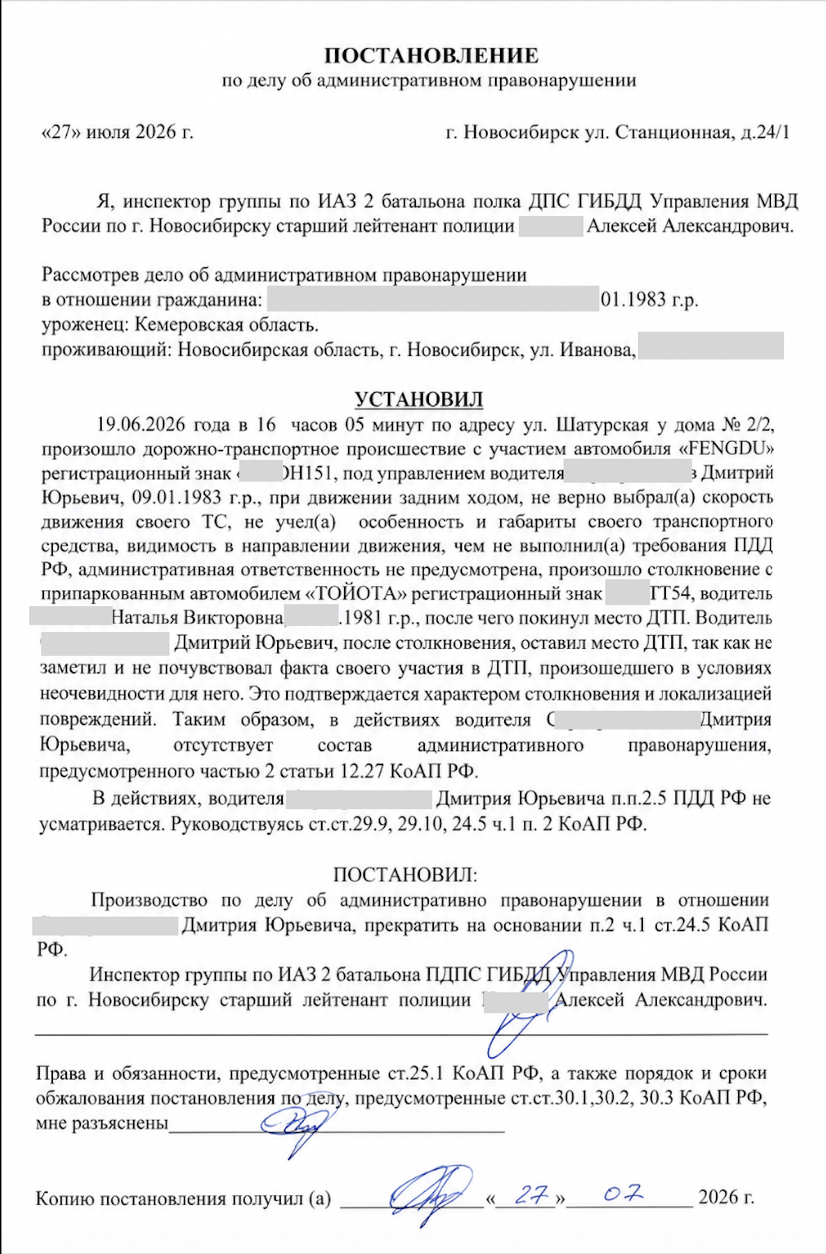 Постановление суда
