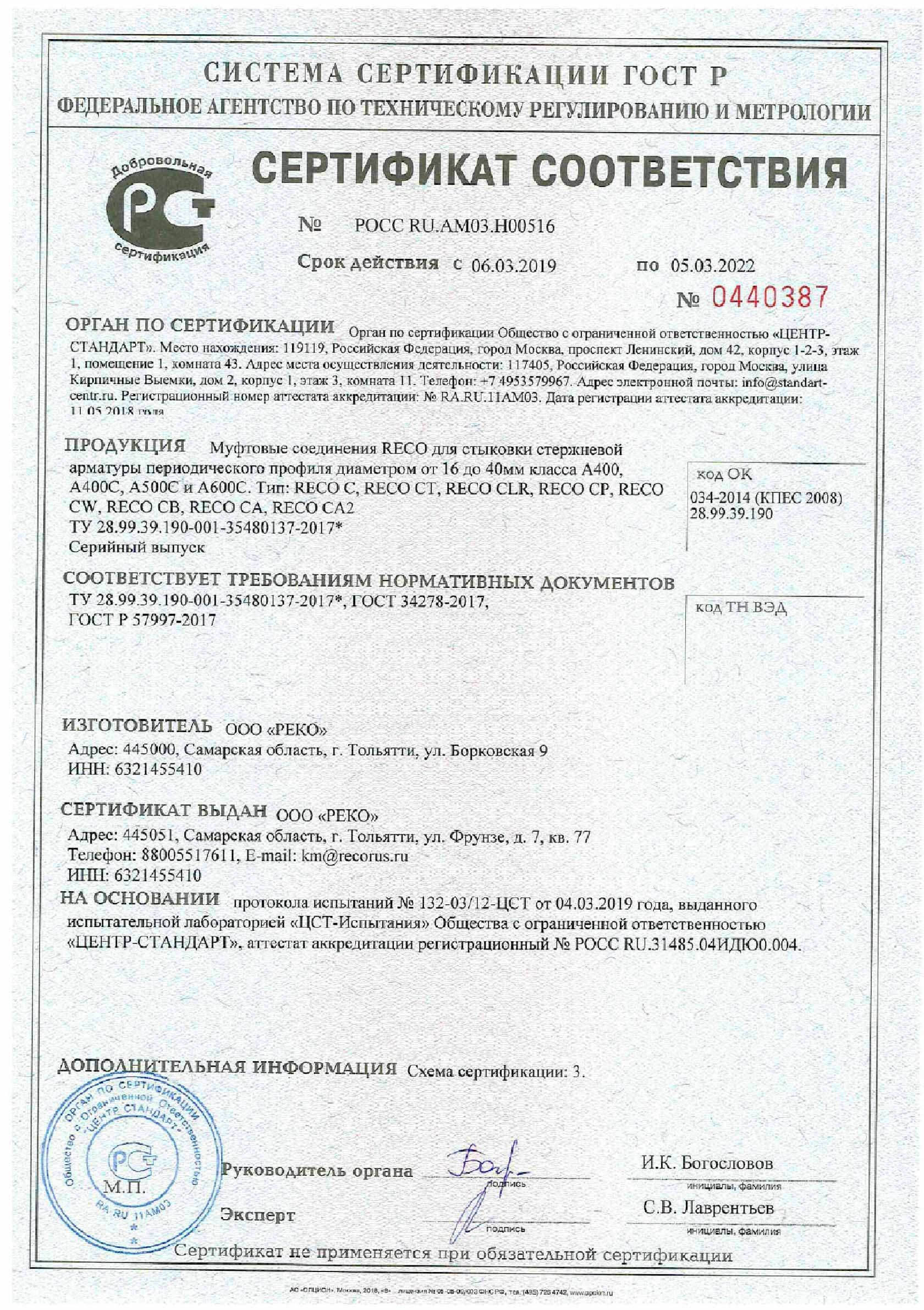 Мастика сертификат. Сертификат праймер битумный Аквамаст. Сертификат на праймер AQUAMAST. ГОСТ 34278-2017. Минвата ТЕХНОРУФ сертификат соответствия.