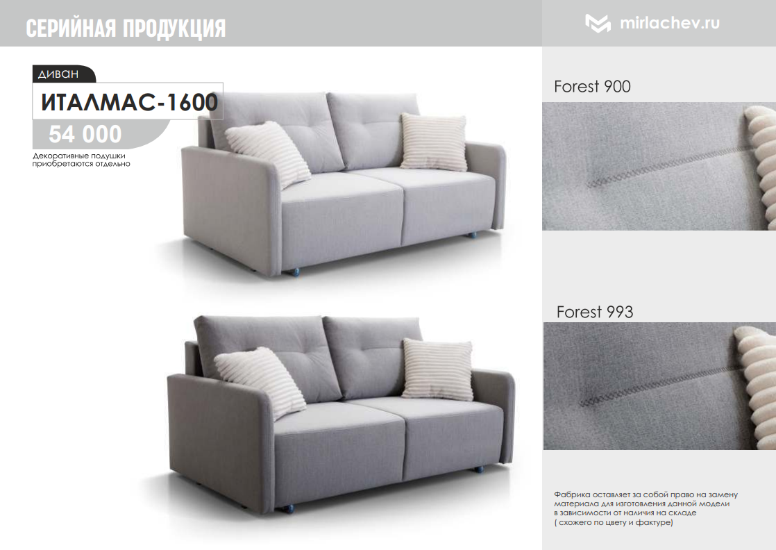 Диван Италмас 1600