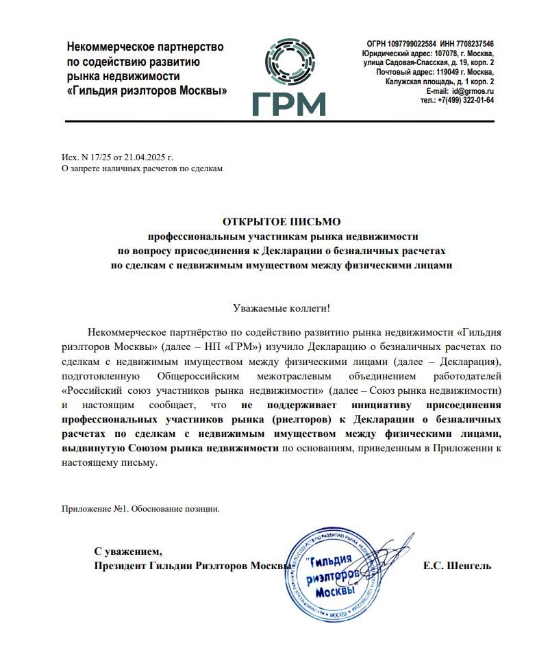 ГРМ не поддерживает инициативу о безналичных расчётах между физлицами