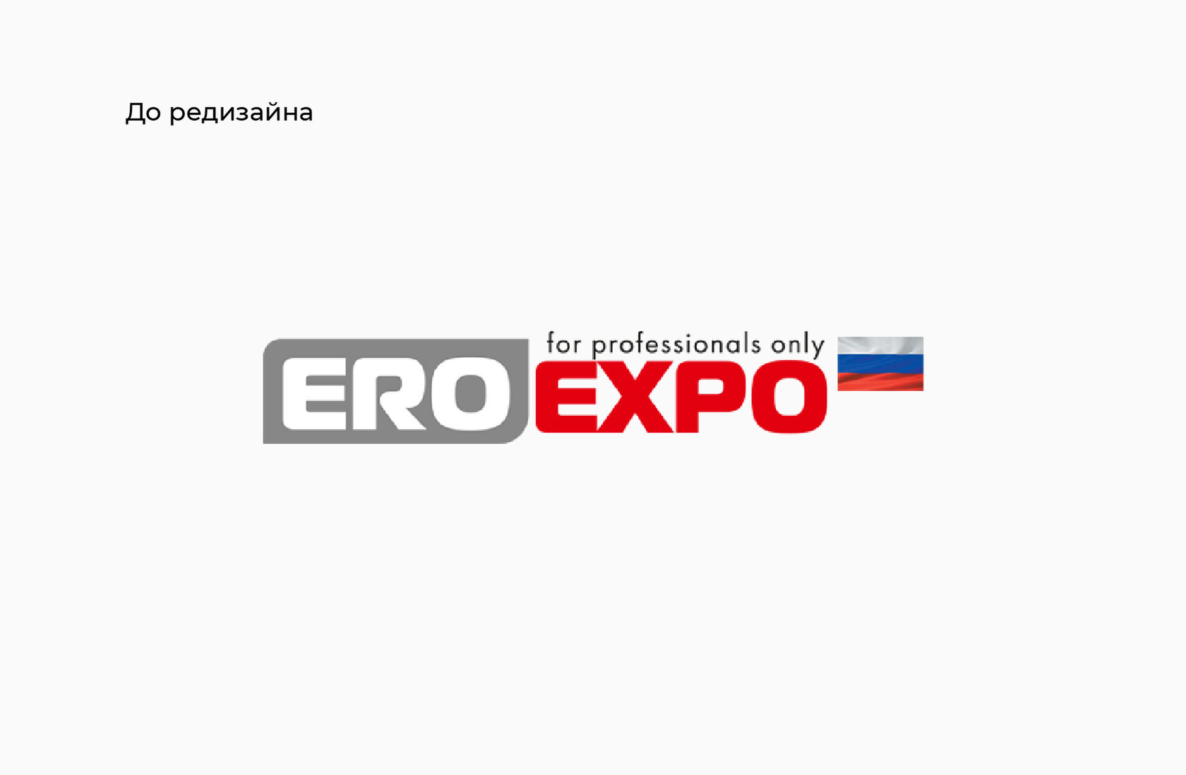 Редизайн логотипа крупной ежегодной B2B выставки товаров EROEXPO