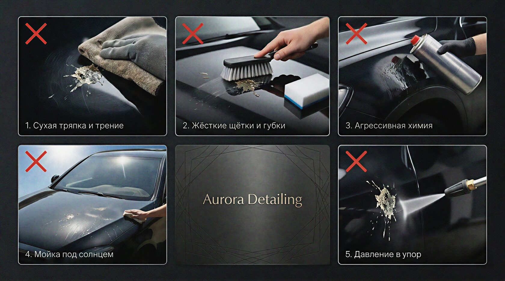 Типичные ошибки при удалении птичьего помета, которые царапают лак