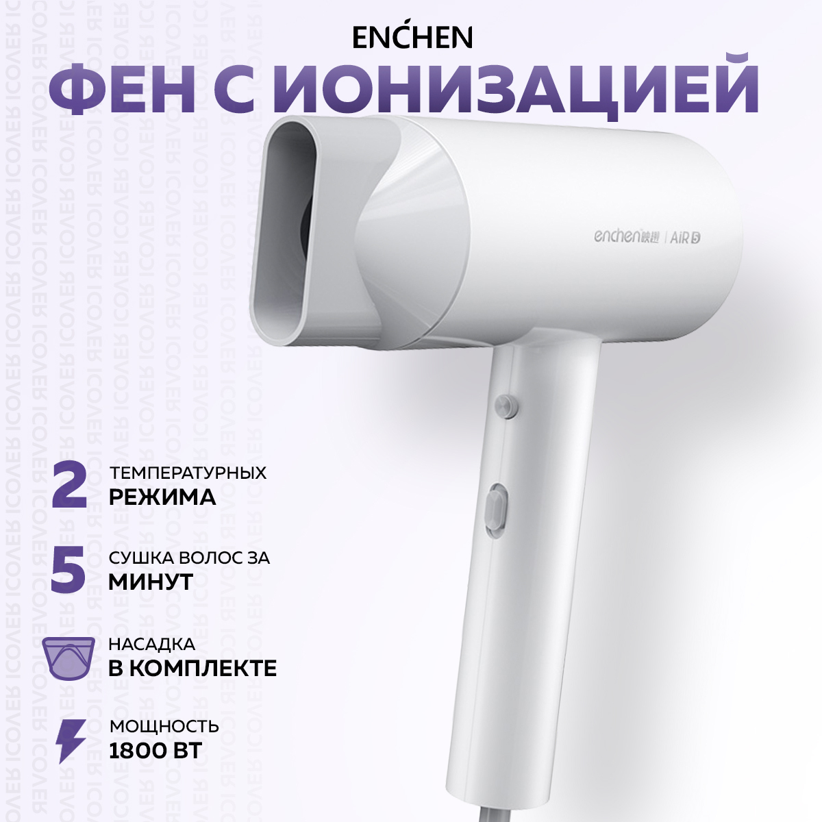 Фен Enchen Air 5 Basic Hair Dryer, белый, 1204382