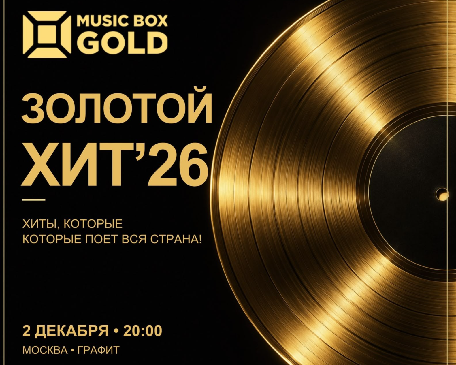 «Золотой Хит`26» телеканала MUSICBOX
