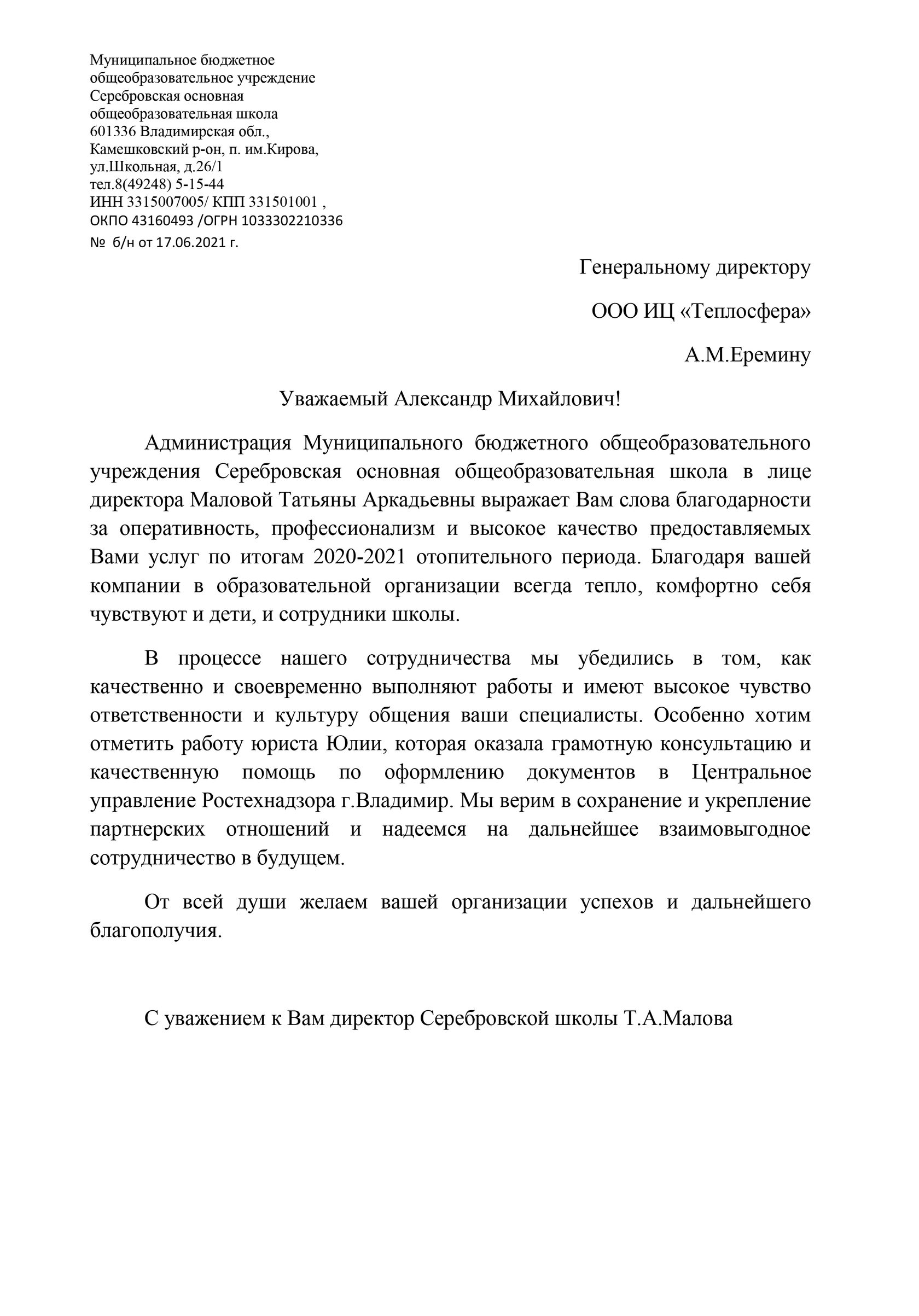 ИЦ Теплосфера - Обслуживание и эксплуатация газоиспользующего оборудования,  котельных, ИТП, ПНС.