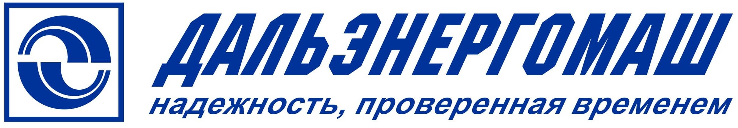 АО «Дальневосточный завод энергетического машиностроения» («Дальэнергомаш»)