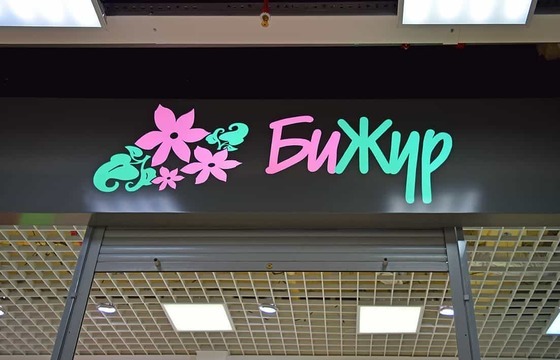 Световой короб для магазина одежды