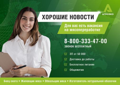 АГРОЭКО — фрагмент проекта