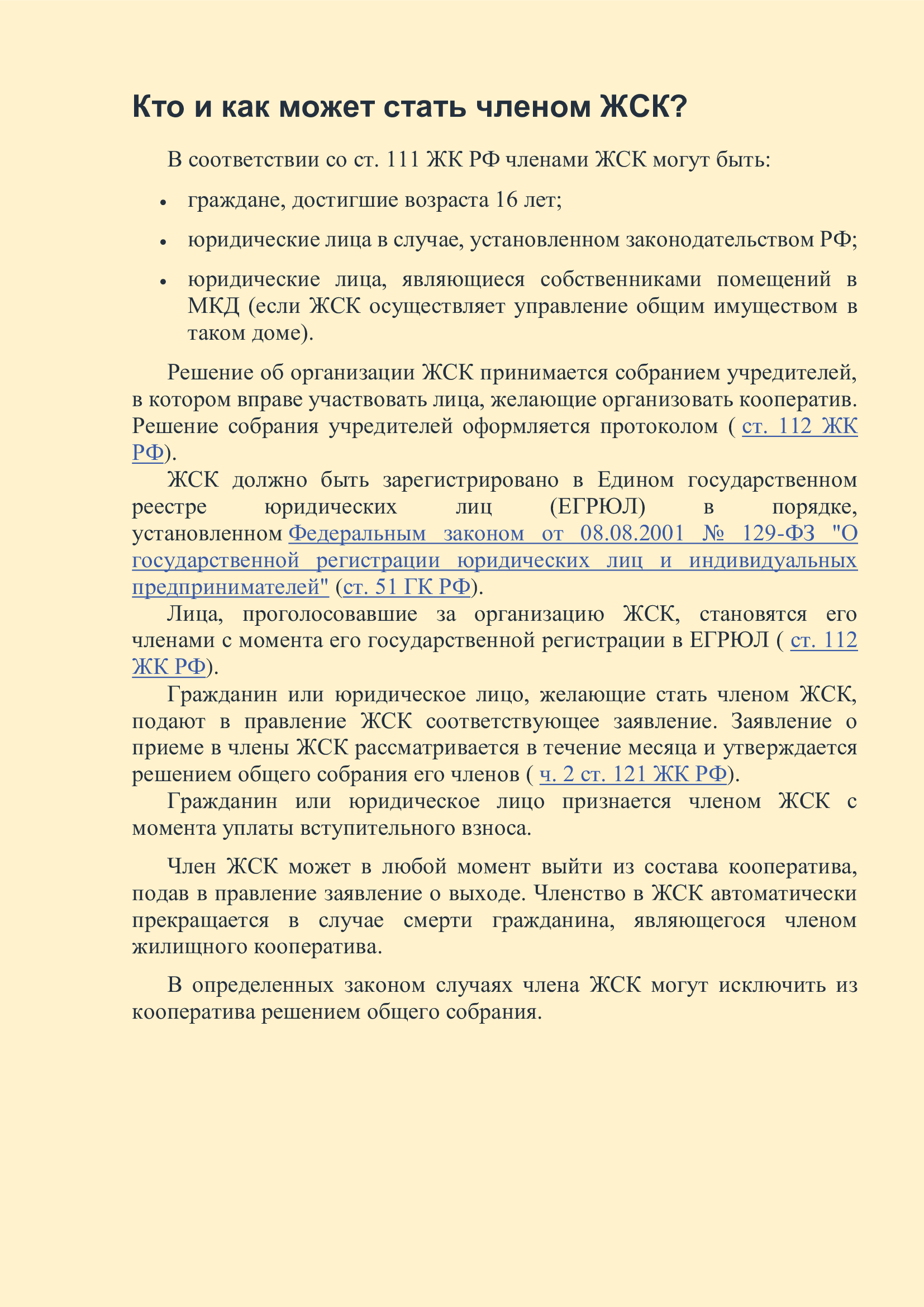 Энциклопедия судебной практики. Прием в члены жилищного кооператива (Ст. 121 ЖК)