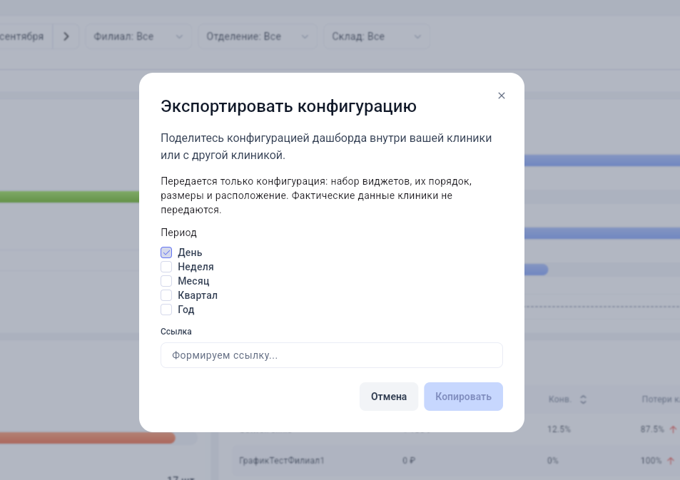 Выбор периодов для экспорта конфигурации в Get Well