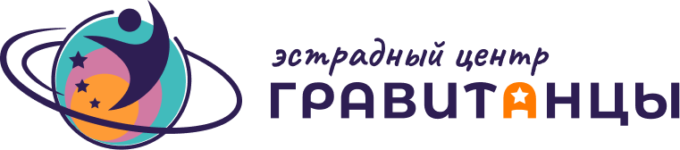 Гравитанцы