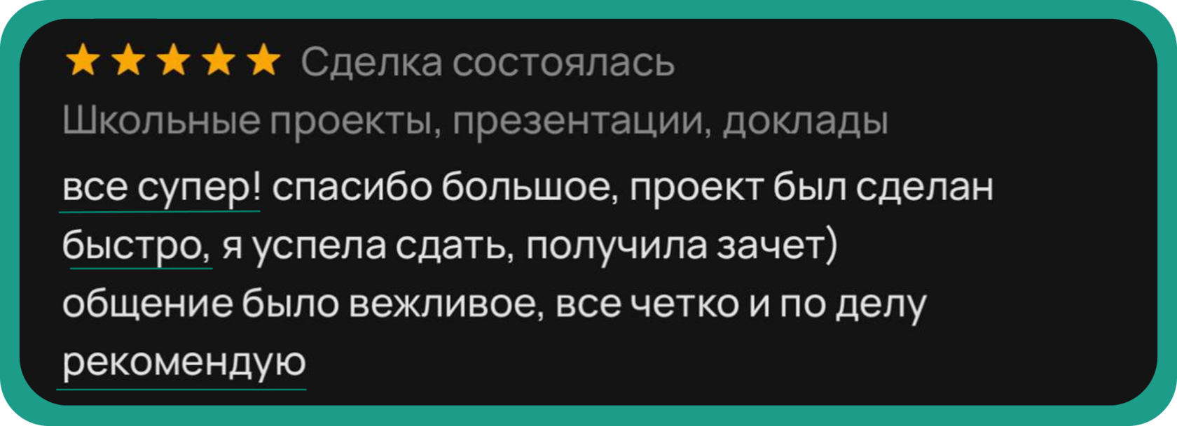 Отзыв клиента о досрочном выполнении работы и отличной оценке «5» на Авито