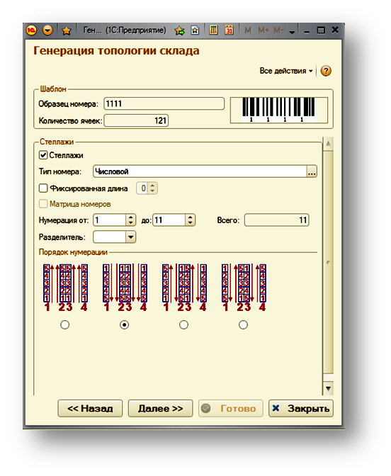 Настройка тсд в 1с wms логистика управление складом