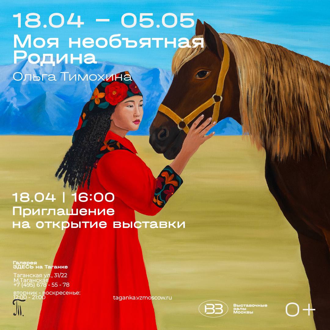 Выставка «Моя необъятная родина»