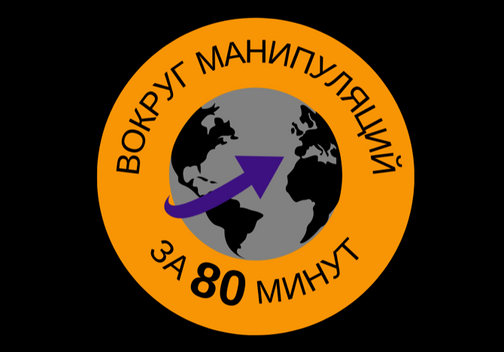 80 минут