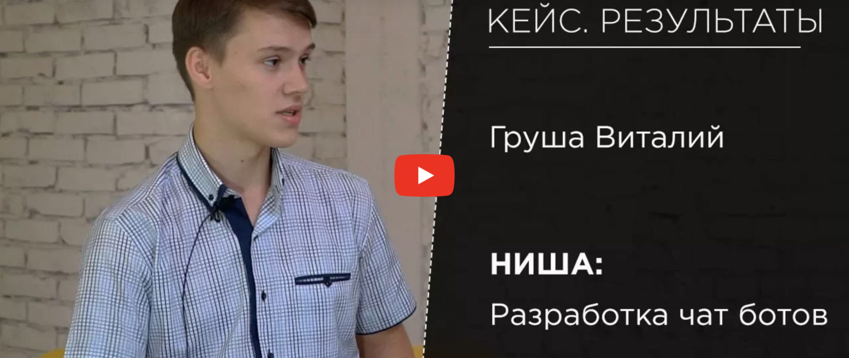 Отзыв об Игоре Графе