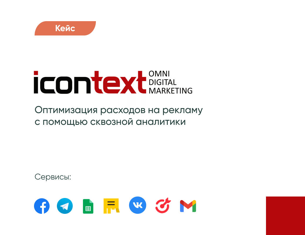 Зарубежные сервисы. ICONTEXT.