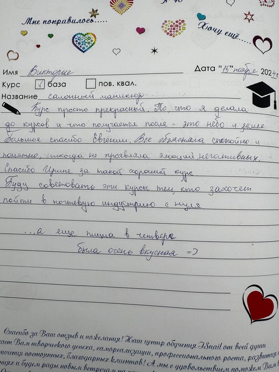 Отзывы учениц о преподавателе Ирина Соколова ISnail, скриншот 20