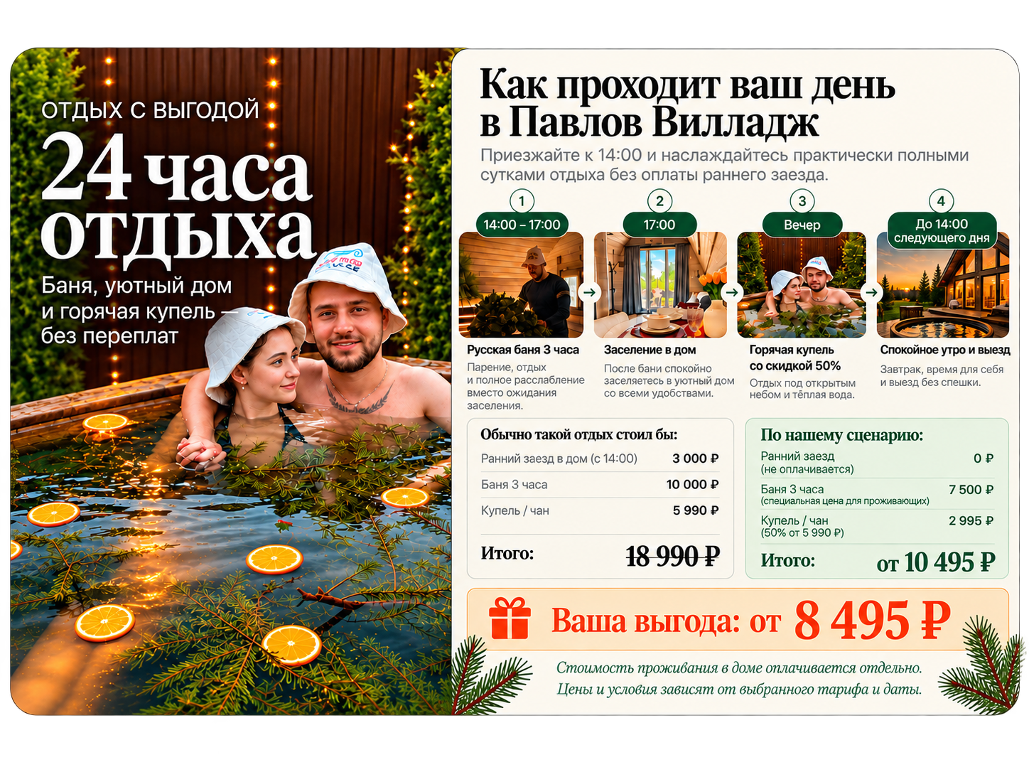 24 часа отдыха с выгодой в Павлов Вилладж