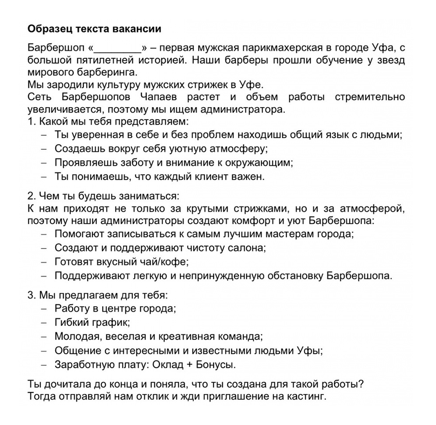 Текст вакансии. Вакансия пример. Вакансия образец. Текст о вакансии образец.