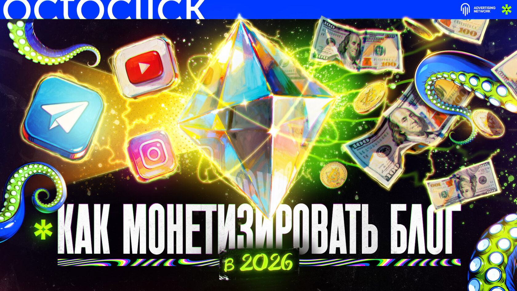 Как монетизировать блог в 2025-2026 году: полный гайд по заработку в ...