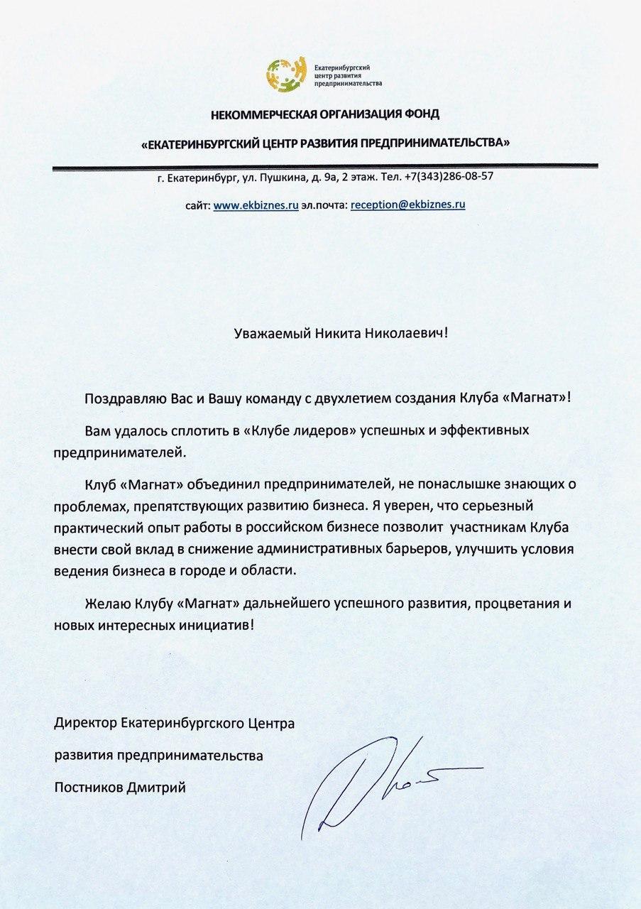 Бизнес клуб магнат екатеринбург. Бизнес клуб Екатеринбург. Бизнес разбор Екатеринбург Магнат фото.