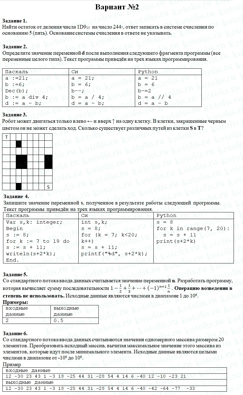 Вступительный Вариант №2 по информатике для в Лицея ВШЭ 10 класс