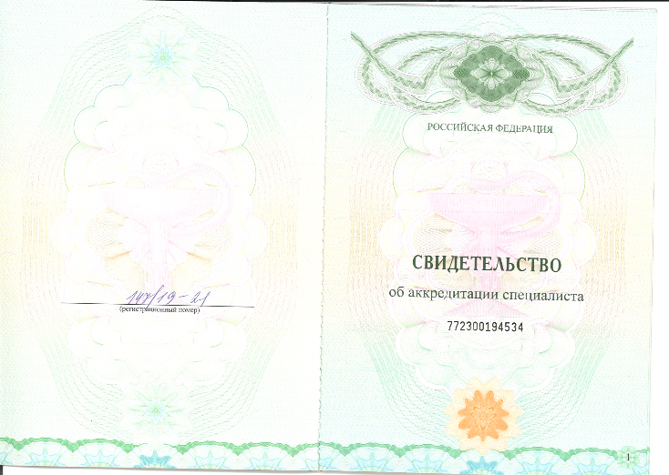 Борукаев Эльдар Тимурович сертификат об образовании 4