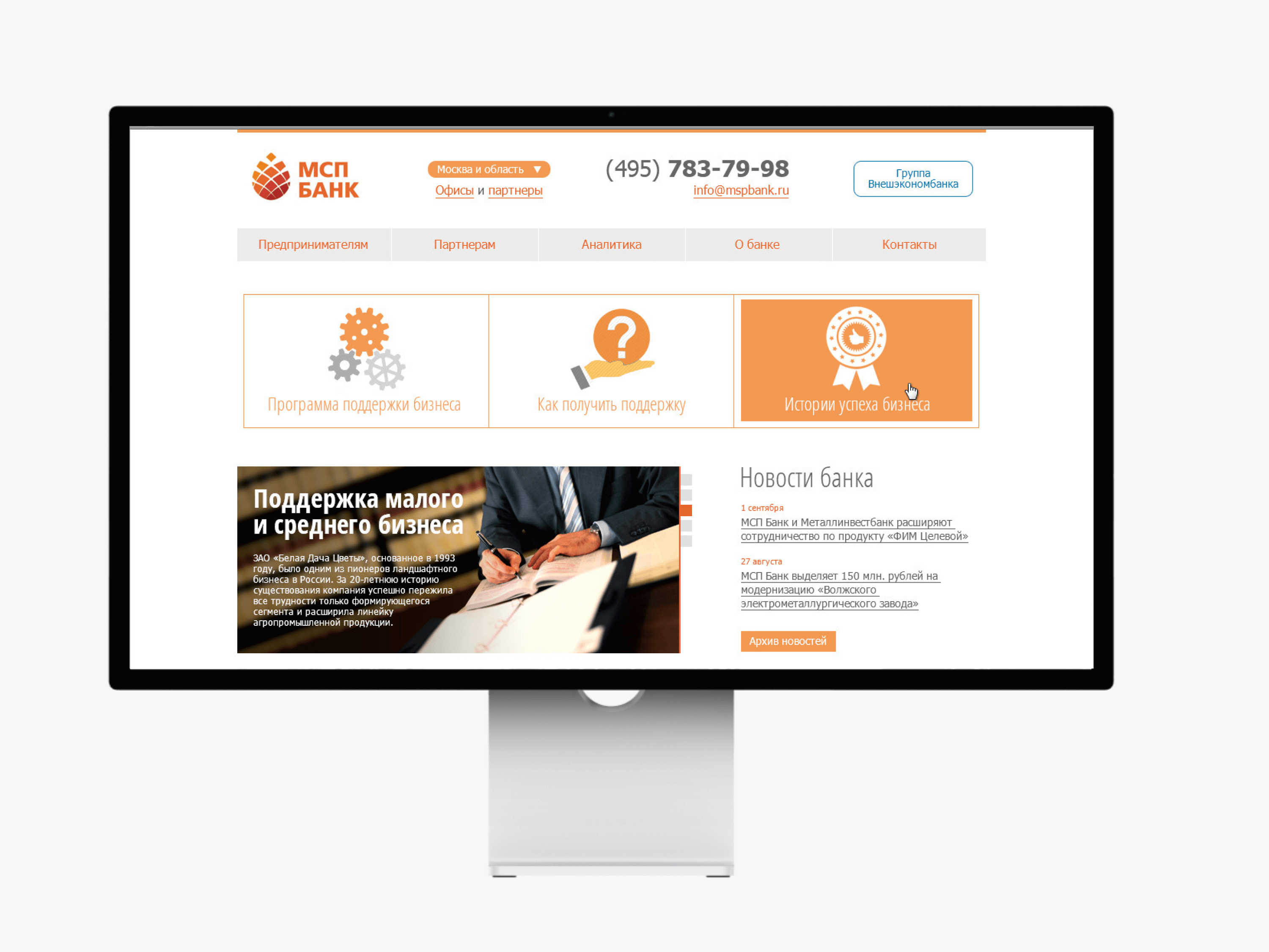 Создание многостраничного сайта банка