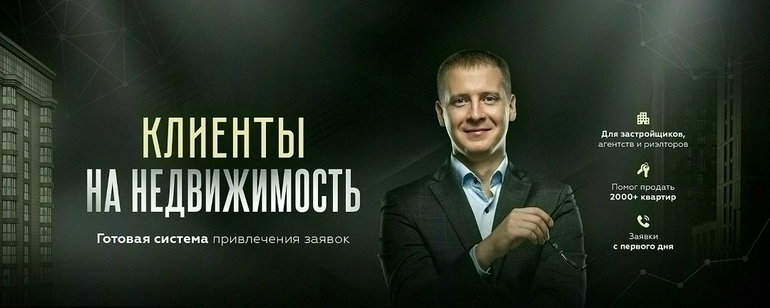 заявки на новостройки