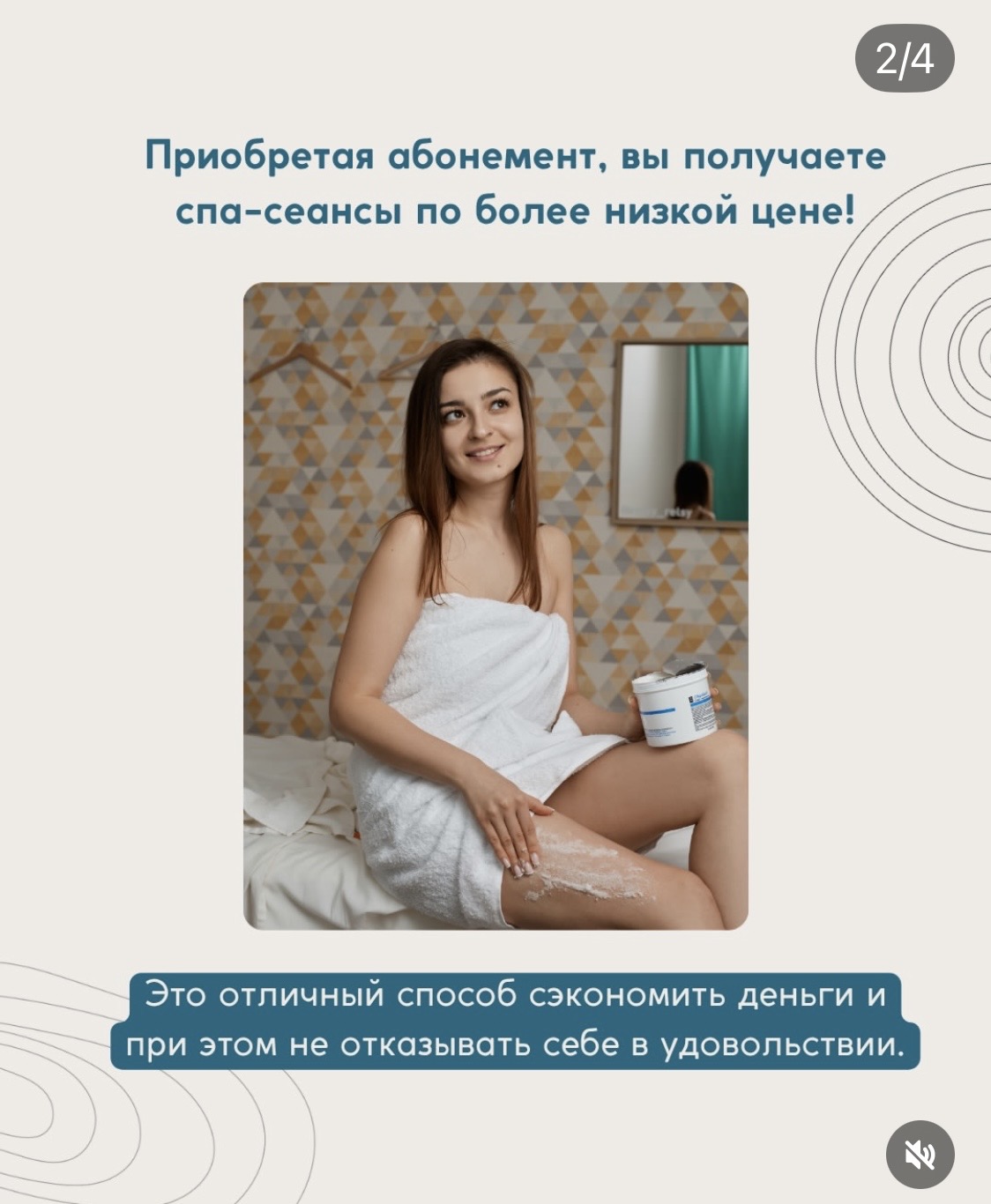 С абонементом легче и проще планировать посещение спа-студии.