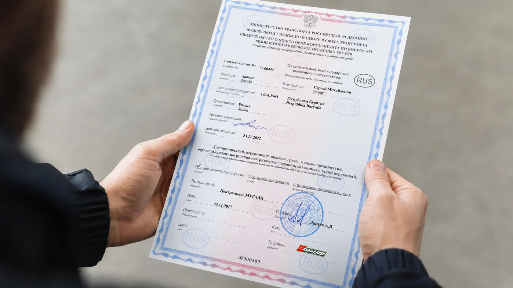Свидетельство ДОПОГ о подготовки водителя