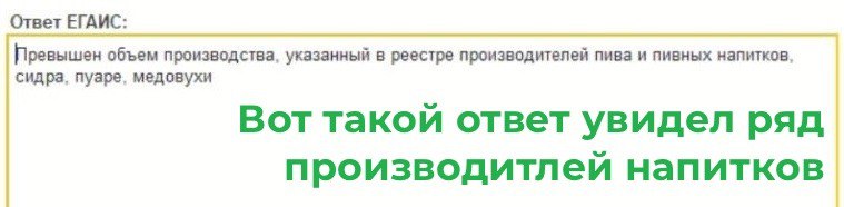 Ответ ЕГАИС