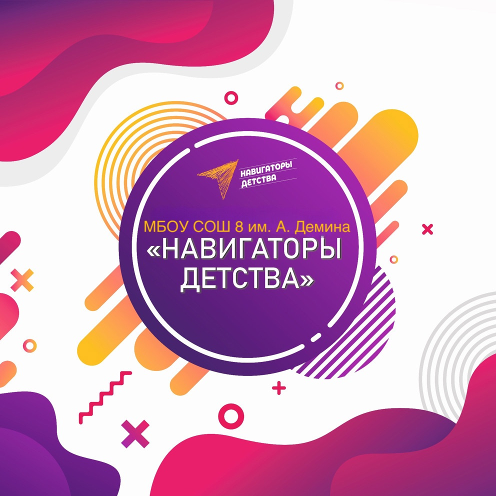 Презентация навигаторы детства шаблон