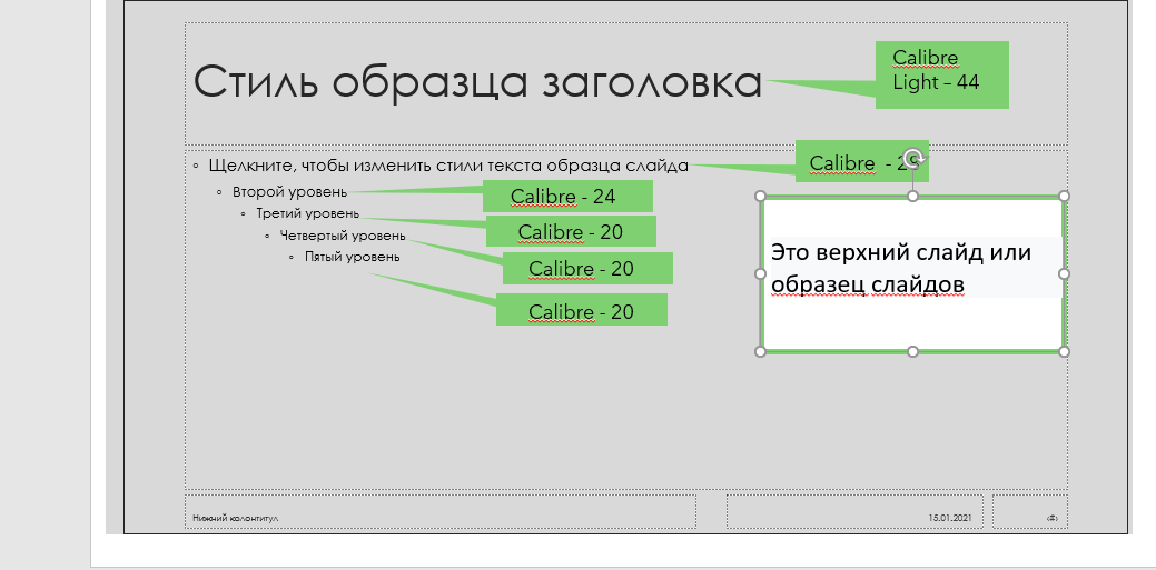 Образец слайдов