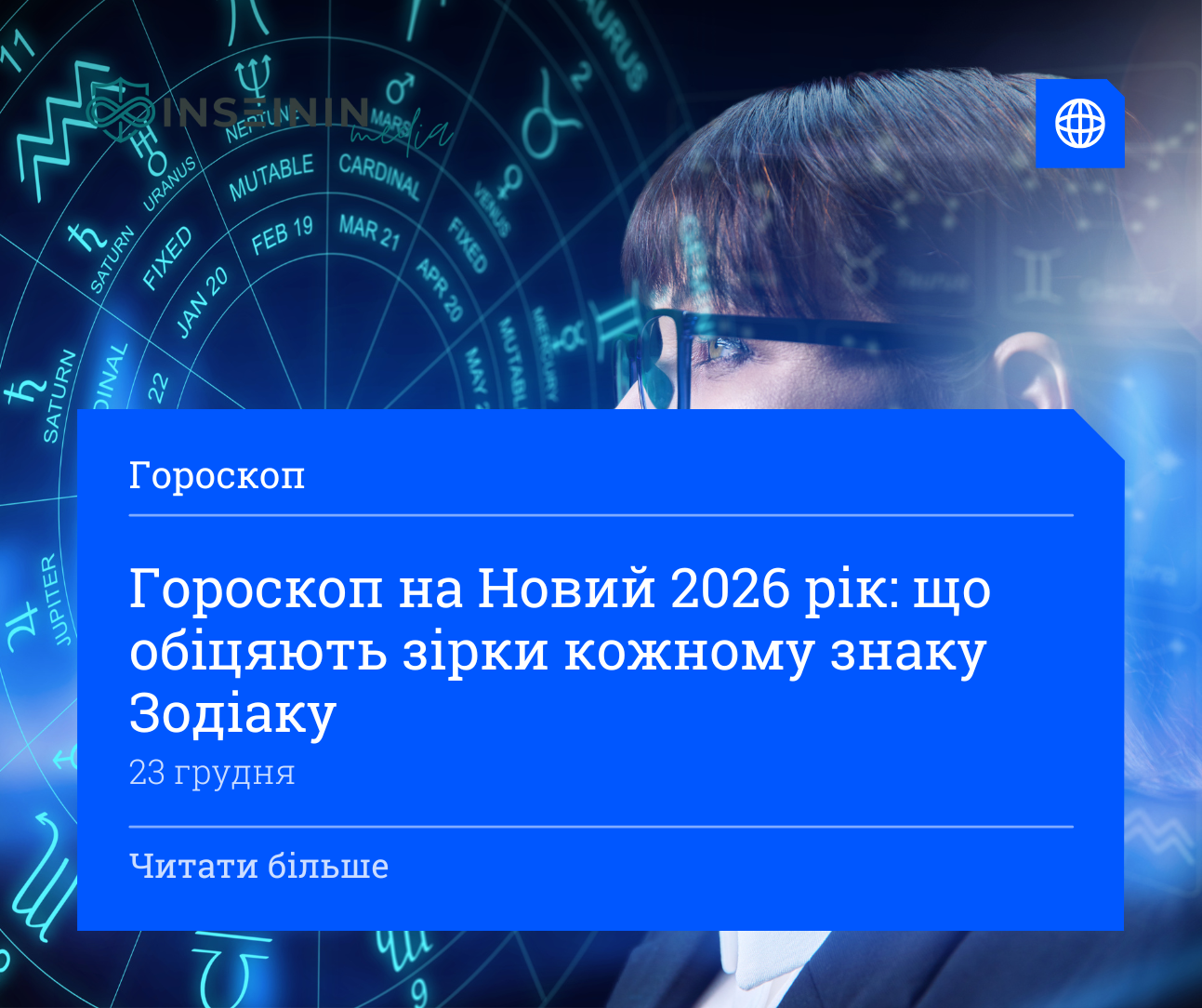 Гороскоп на Новий 2026 рік: що обіцяють зірки кожному знаку Зодіаку
