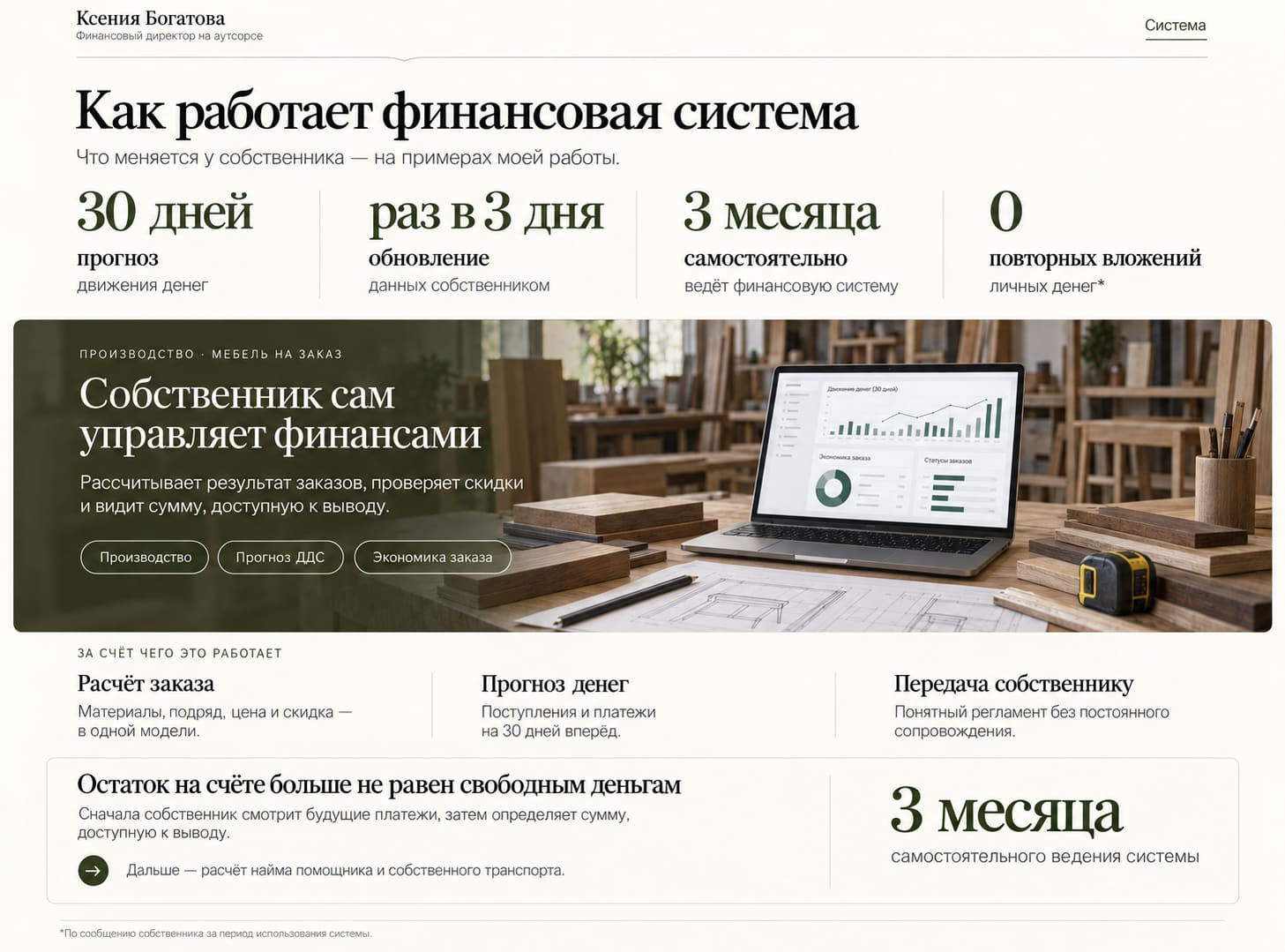 Ноутбук с финансовой моделью в мебельной мастерской. Не реальный экран клиента.